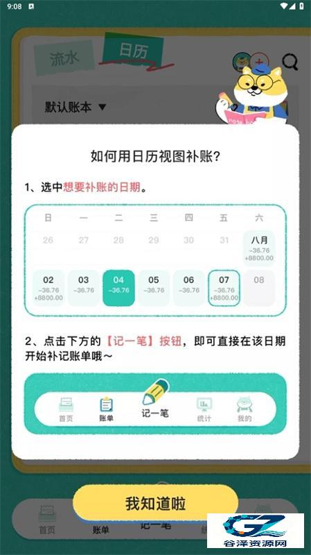 阿柴记账