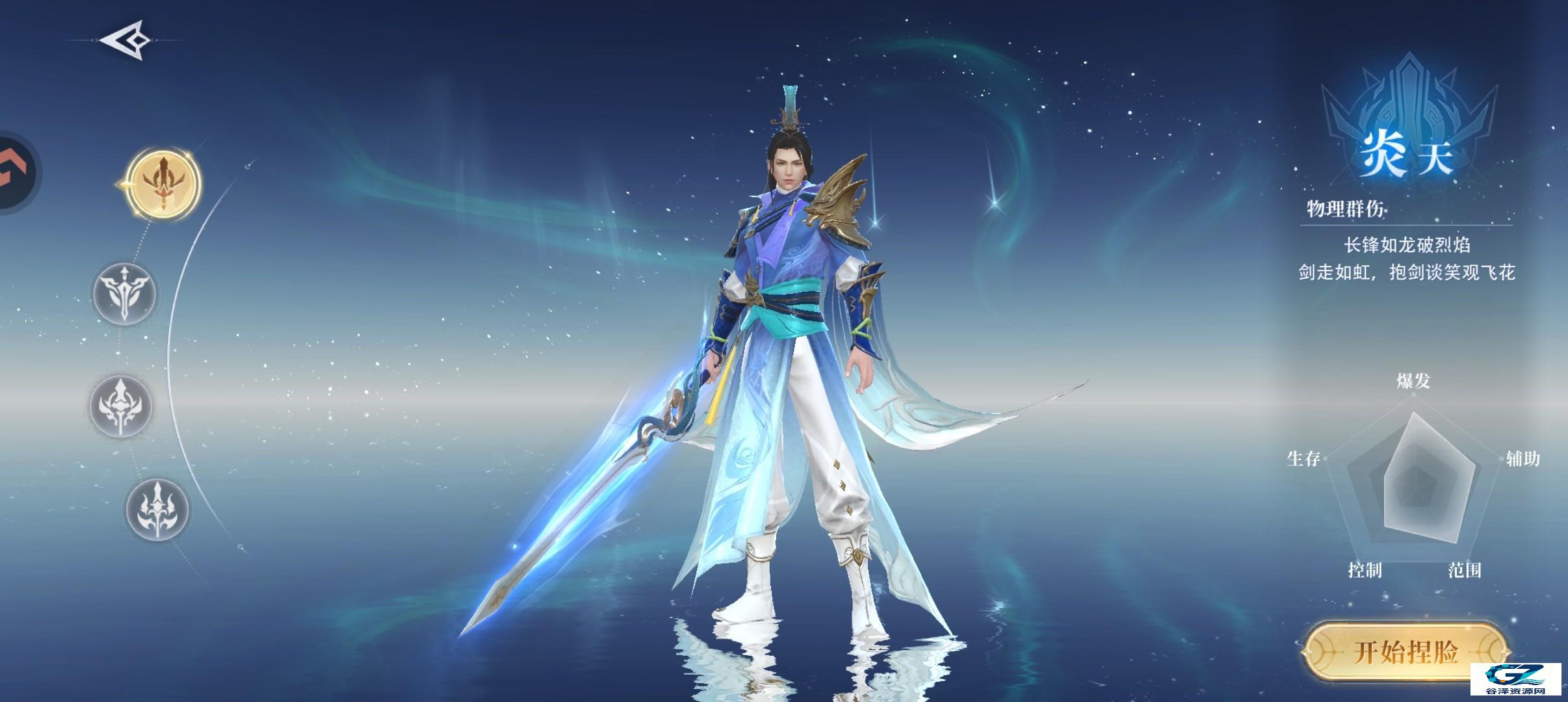 侠者风华录手游职业介绍1