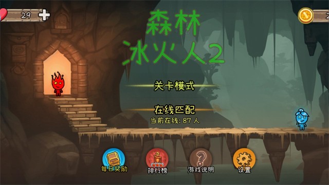 森林冰火人2联机版5