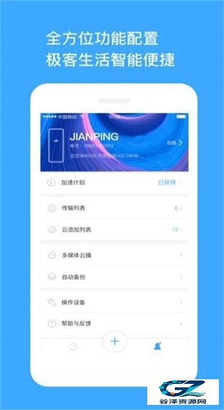 玩客云云盘