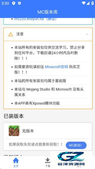 我的世界版本库