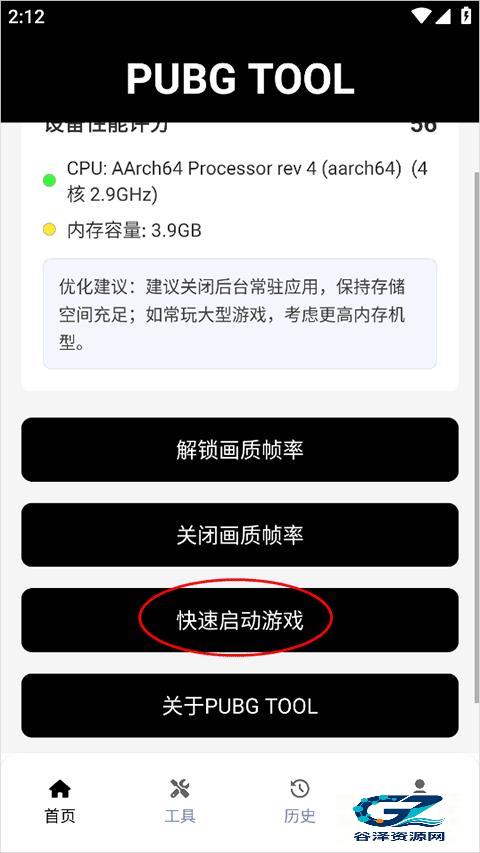 pubg tool软件使用方式-4