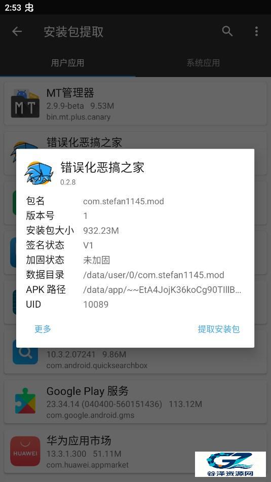 FNF错误化恶搞之家模组