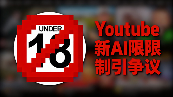 YouTube解除年龄限制与关闭受限模式全攻略