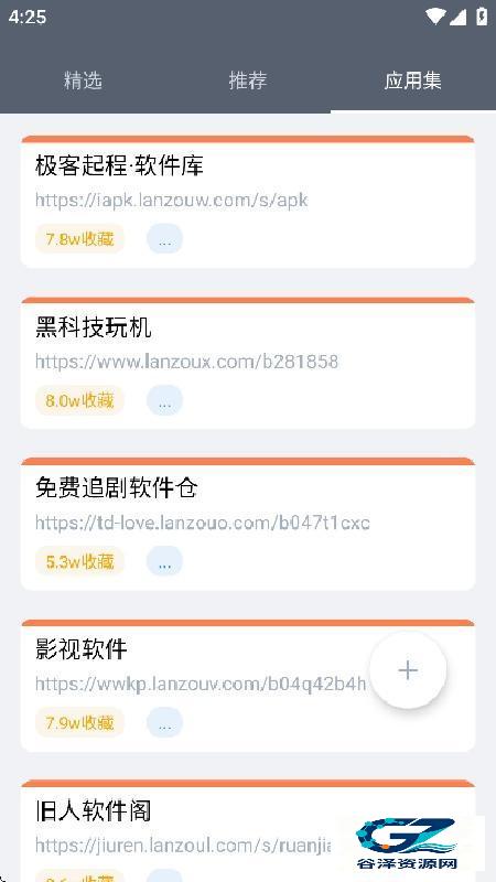 软仓下载库