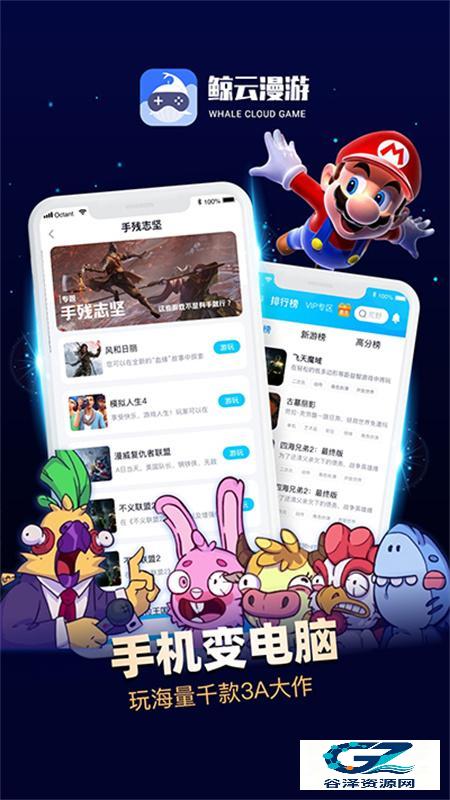 鲸云漫游云电脑