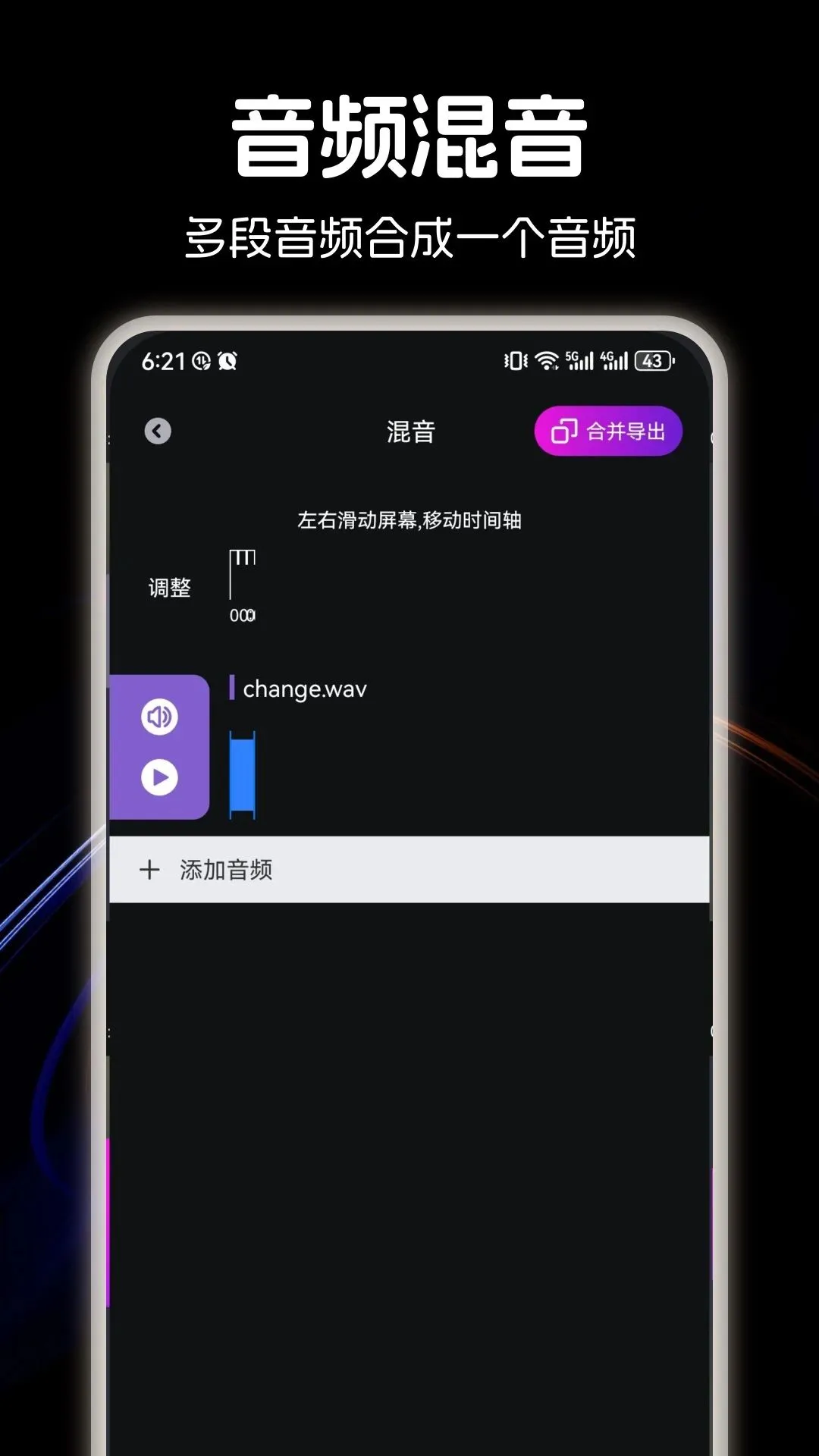 新音悦适配2