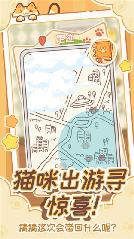 领养一只流浪猫手机版3