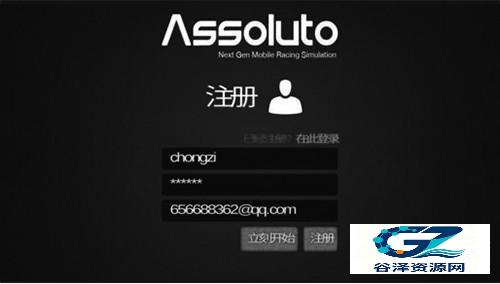 绝对赛车手机版如何注册账号4