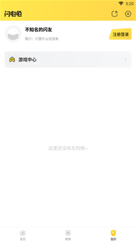 闪电龟游戏盒子5