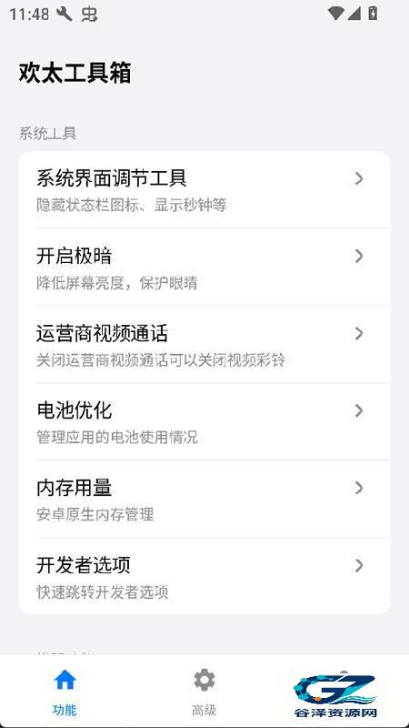 欢太工具箱汉化版