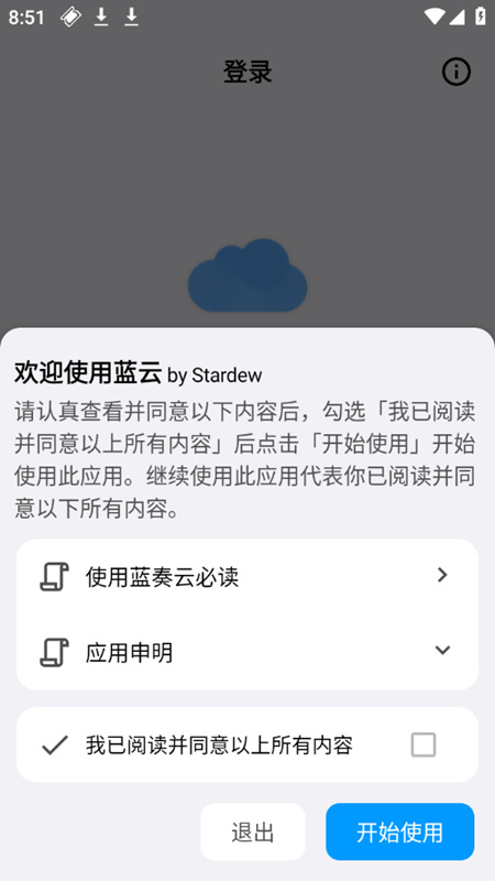 蓝云工具箱5