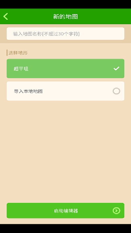 我的世界地图编辑器基岩版4