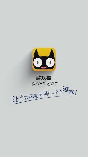 游戏猫手游平台官方版4