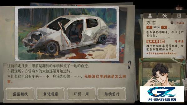 栖云异梦3溯源
