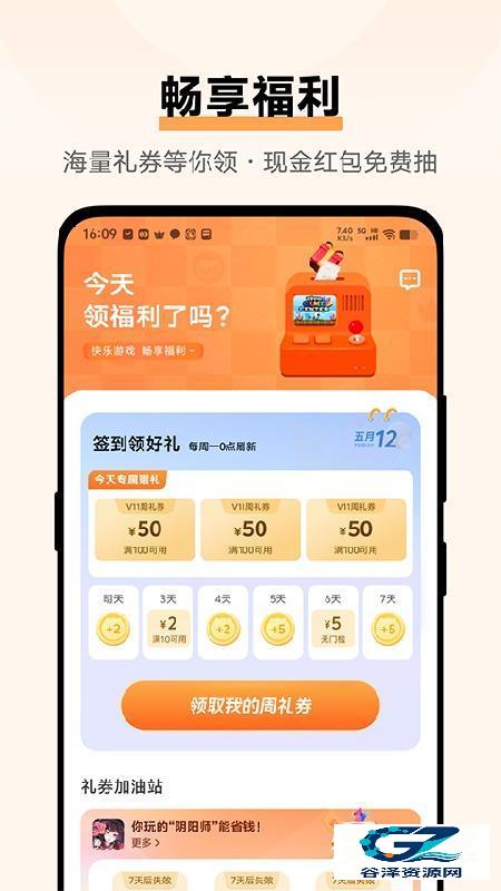 vivo游戏中心稳定版