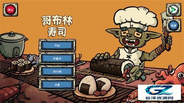 哥布林寿司