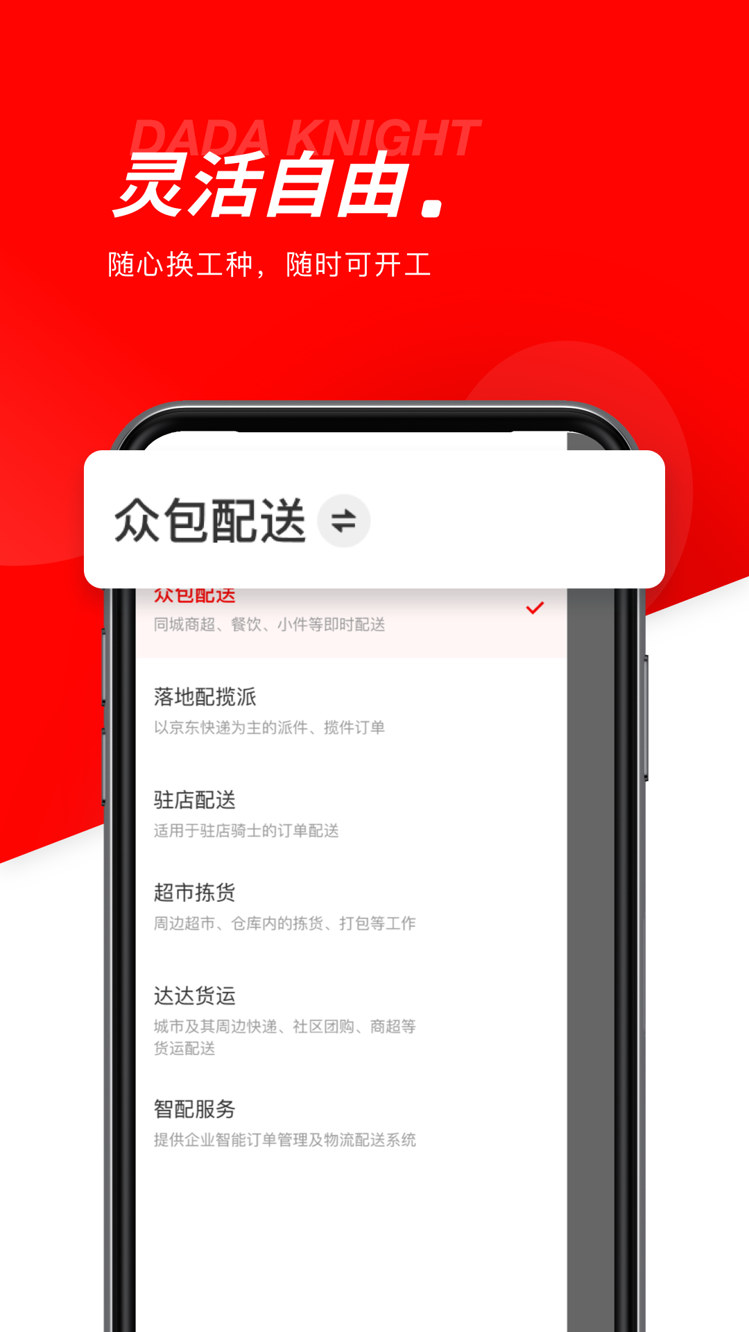 京东秒送骑手版3