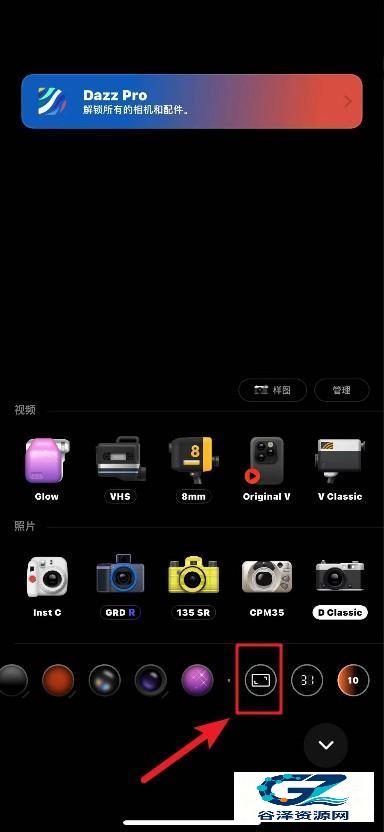 Dazz怎么调比例 Dazz相机怎么设置拍照比例