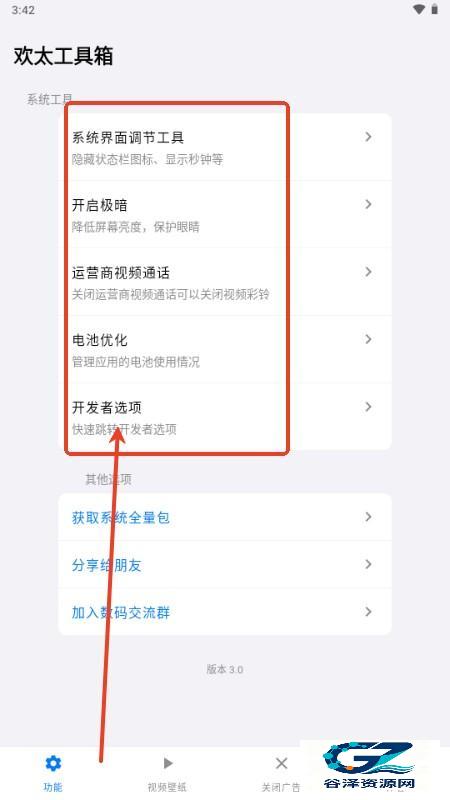 欢太工具箱