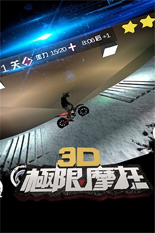 3d极限摩托5