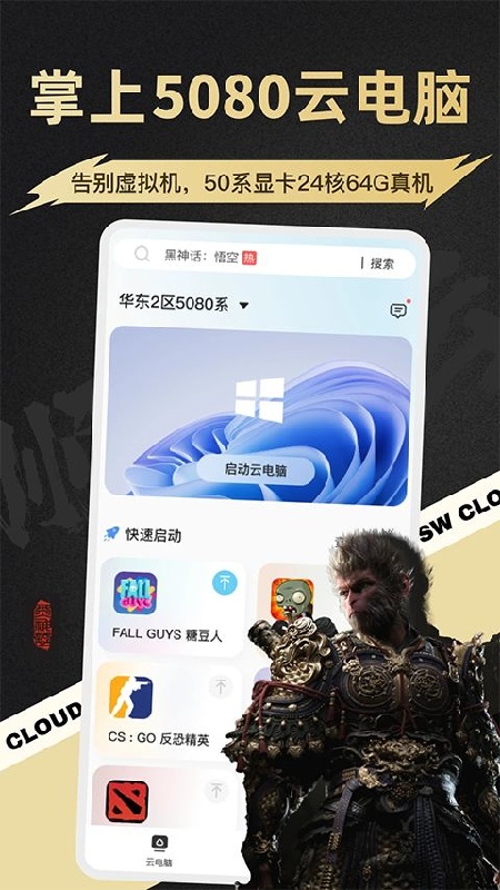 顺网云电脑官方版3