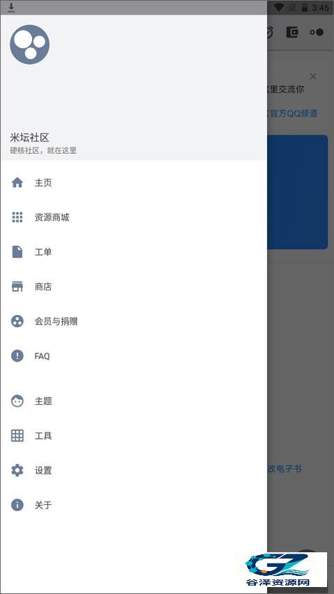 米坛社区正版