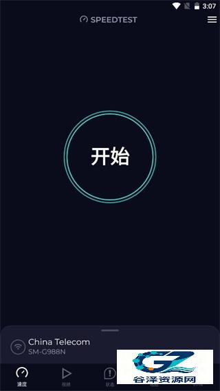 Speedtest测速