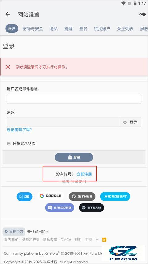 米坛社区正版app使用方式-2