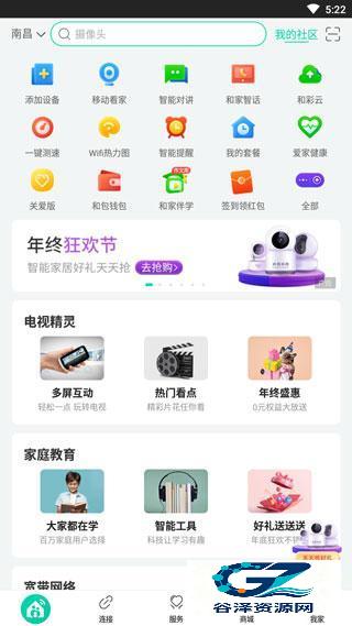 和家亲监控手机版使用教程1