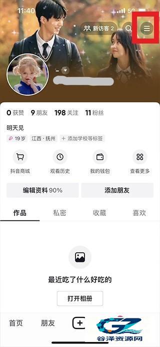 抖音怎么隐藏ip地址