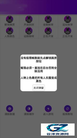 全能工具箱和平精英助手