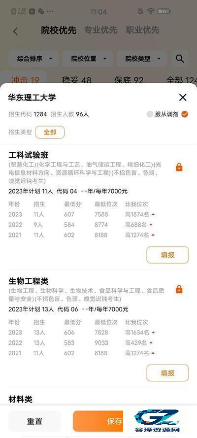 掌上高考填报使用方式-4
