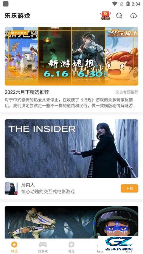 乐乐游戏盒官方正版功能介绍2
