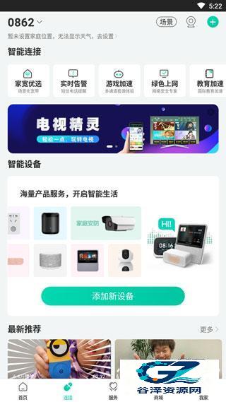 和家亲监控手机版使用教程2