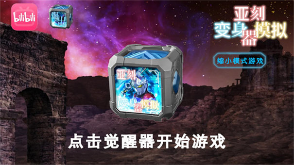 亚刻奥特曼变身模拟器直装版2