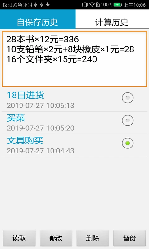计算管家免费版3