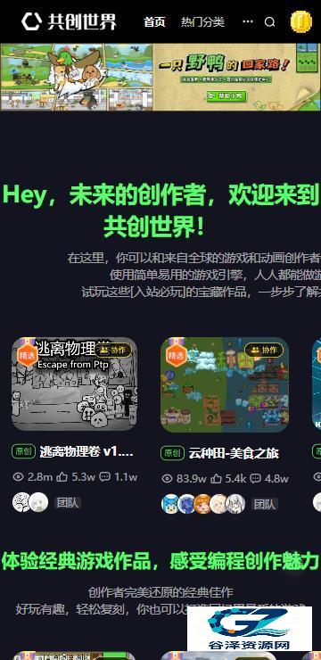 共创世界手机版