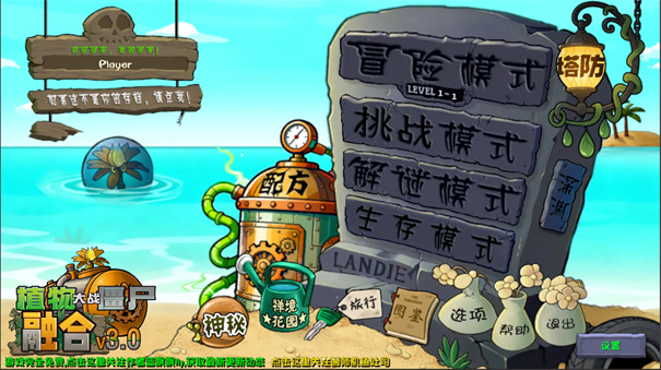植物大战僵尸融合版4.05