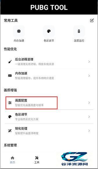 画质助手144帧使用教程-2