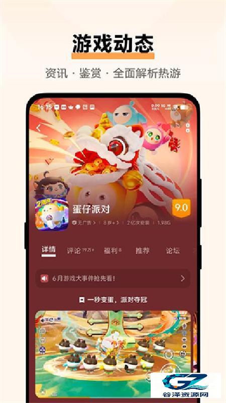 vivo游戏盒子