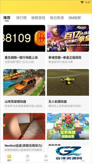 闪电龟游戏盒子官方版app使用方式-1