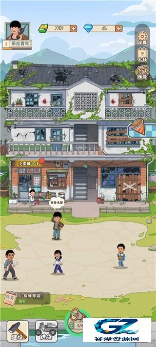 李国富的小日子官方版游戏攻略3