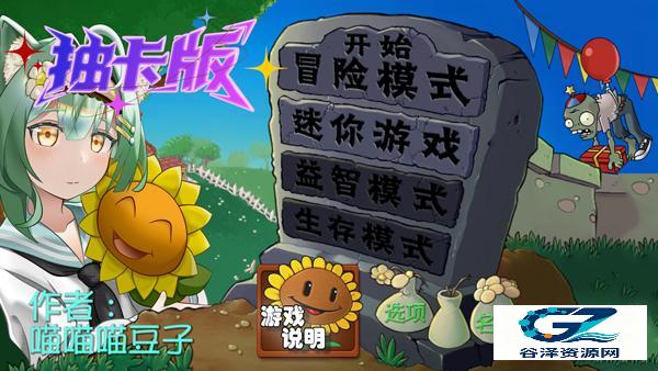 植物大战僵尸抽卡版喵喵喵豆子