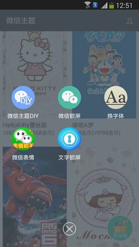 微信主题助手3