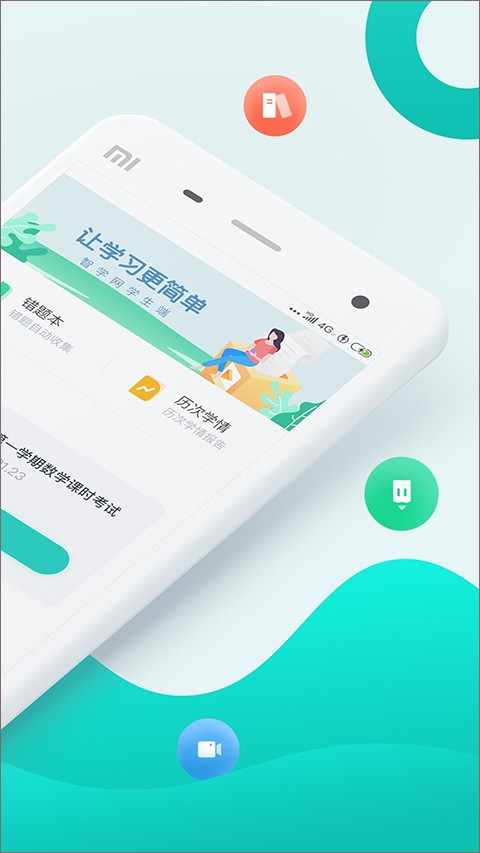 智学网查询成绩4