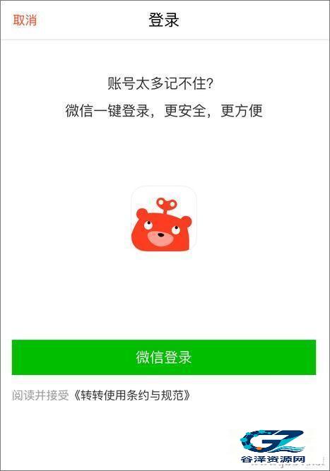转转二手交易平台使用方式-1