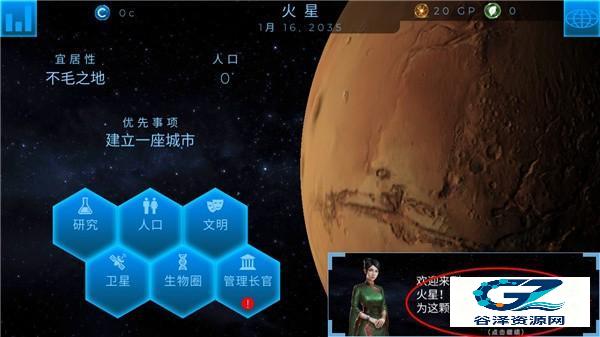 行星改造中文版