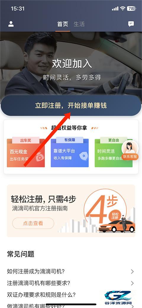 滴滴车主