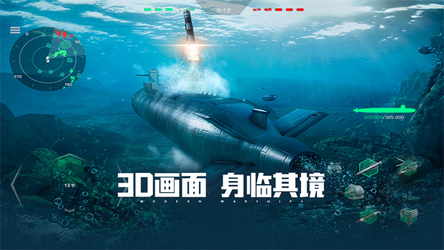现代战舰最新版2